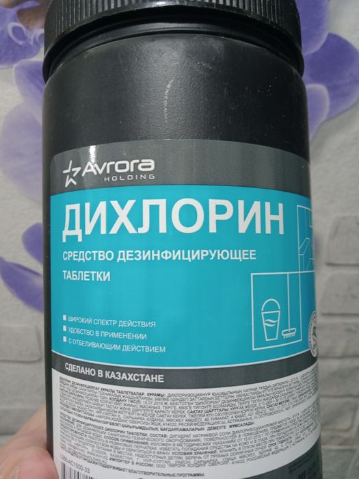 Продам таблетки Дихлорин