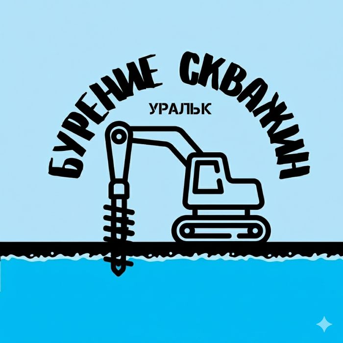 Колодец, бурение скважин г. Уральск