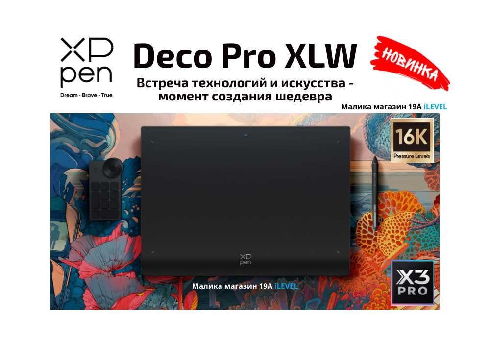 Новинка! ГРафический планшет Xp-PEn Deco Pro XLW 2023