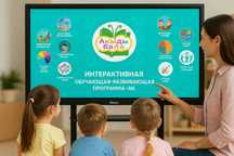 Балаларды ойын арқылы дамытайық! Интерактивті панель «Ақылды бала»