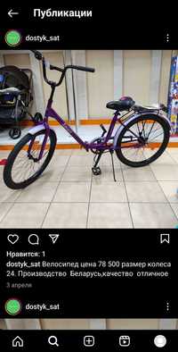 Велосипед Сатпаев