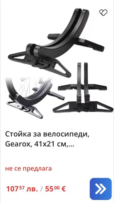 Стойка за колело gearox 41x21 см.