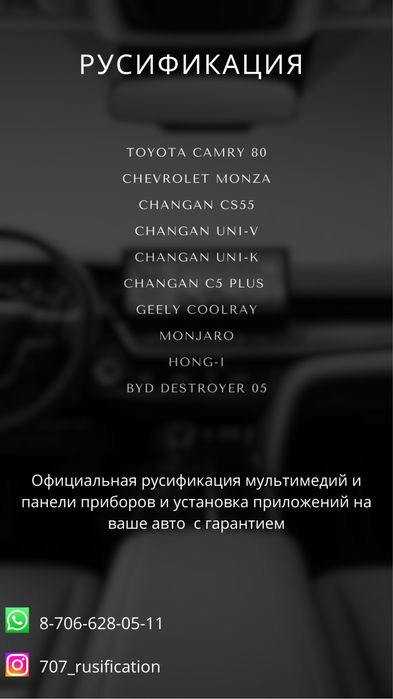 Русификация авто