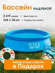 intex basseyn,basen, 244x76 - 2.5 tonna  naduvnoy baseyn,бассейн