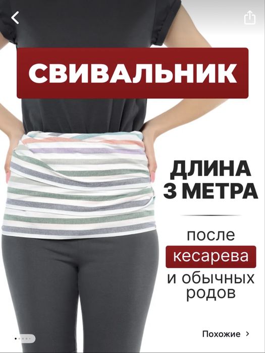 Свивальник. Похож на бенкунг, бандаж по функциям