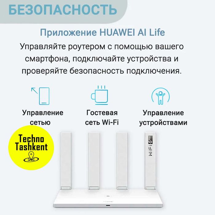 Двухдиапазонный гигабитный Wi-Fi роутер Huawei WiFi AX3, Wi-Fi 6