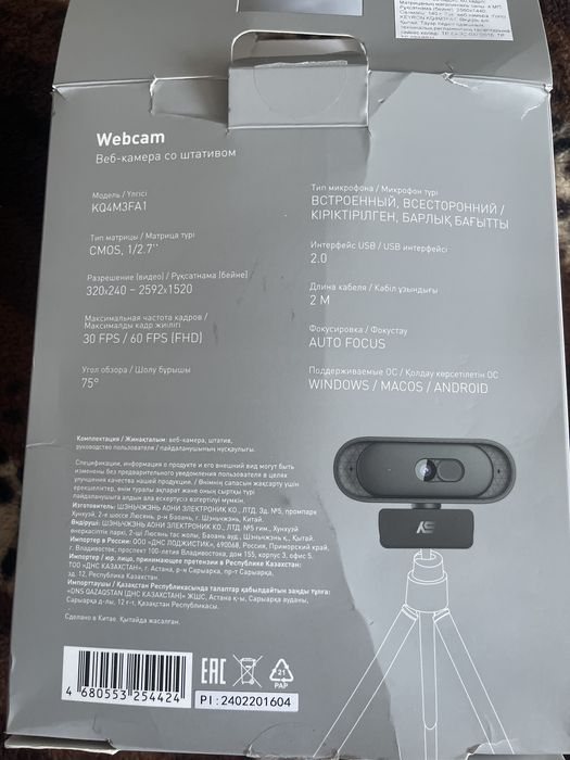 WEB-Камера 2К - 60FPS | В комплекте штатив | USB | Встроенный микрофон