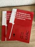 Учебна тетрадка с 12 тренировъчни теста за матурата по БЕЛ.