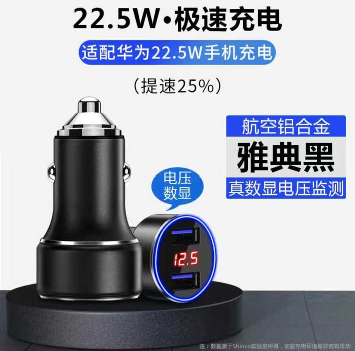 Автомобильная зарядка 22.5w в прикуриватель USB