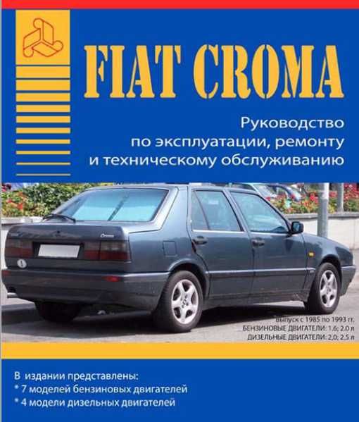 FIAT 7 модела- Ръководства за експлоатация и ремонт (на CD)