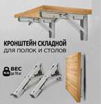 Поодам складные стальные кронштейны 40,30,20 см