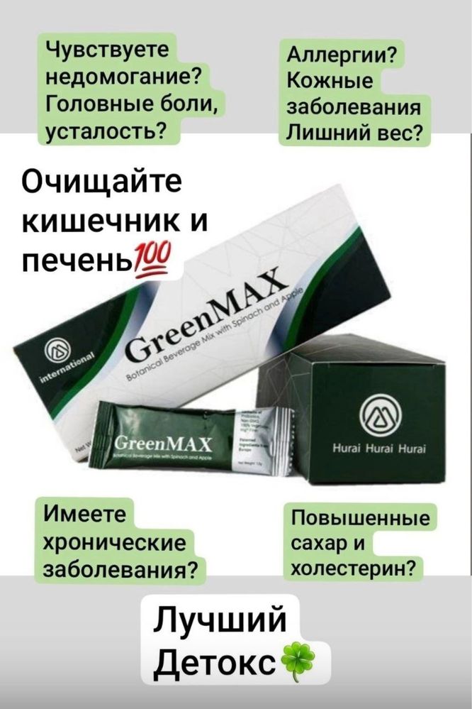 Детокс очищение