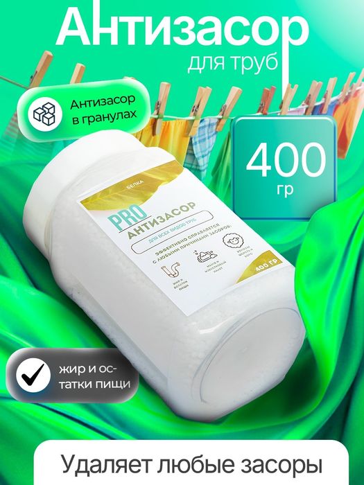 Pro antizasor - uyda quvurlarni tozalash uchun maxsus