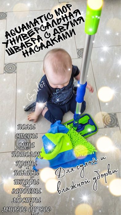 Швабра (Гринвей)