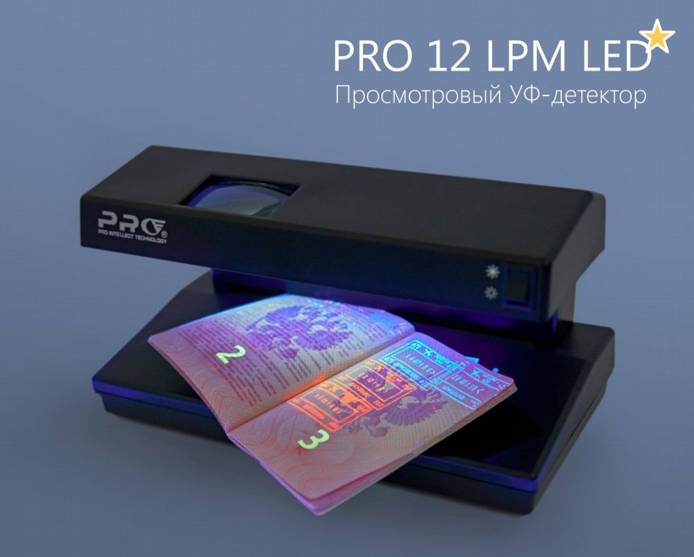 Детектор банкнот PRO 12 LPM LED