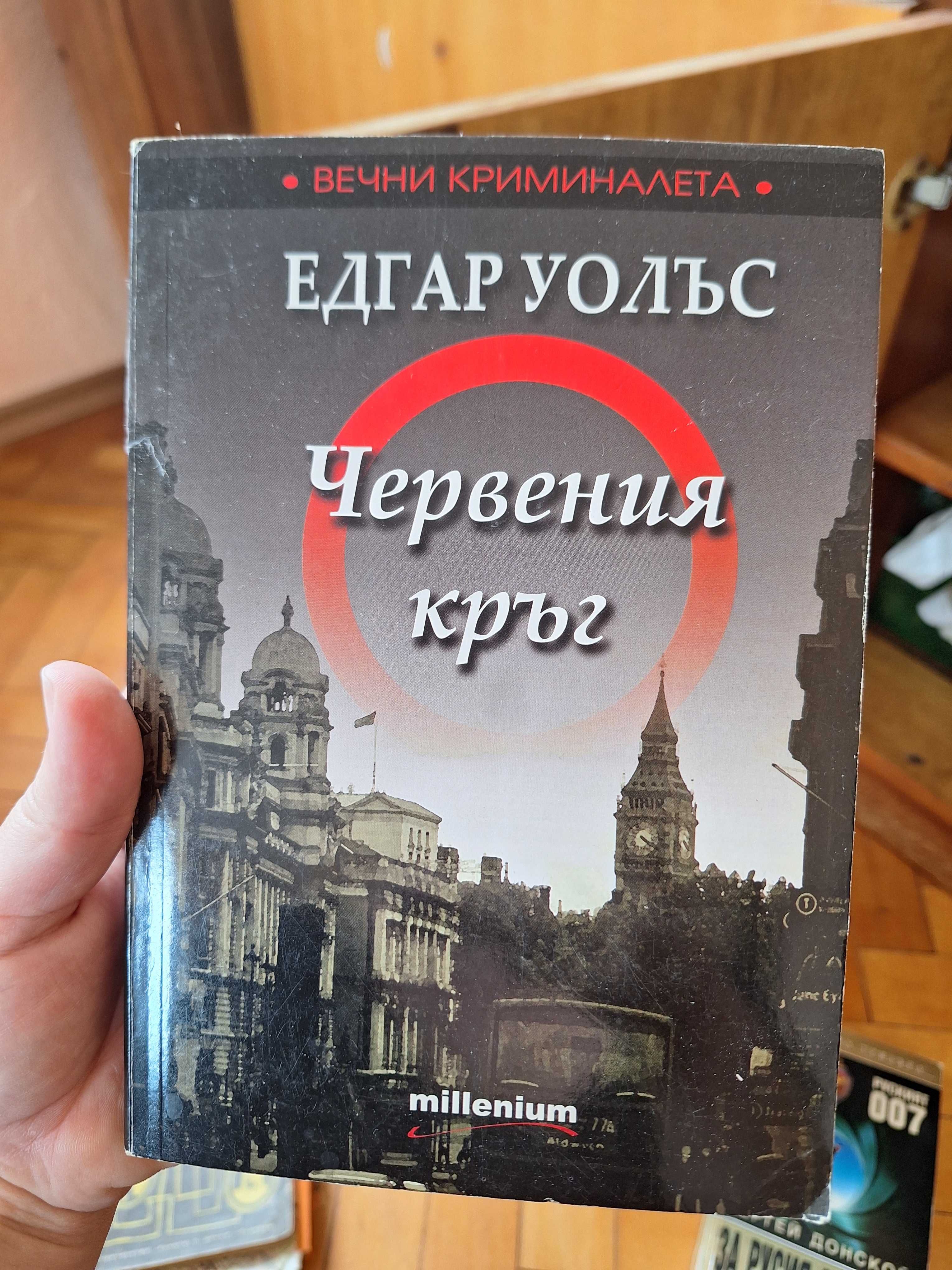 Книги -криминални романи