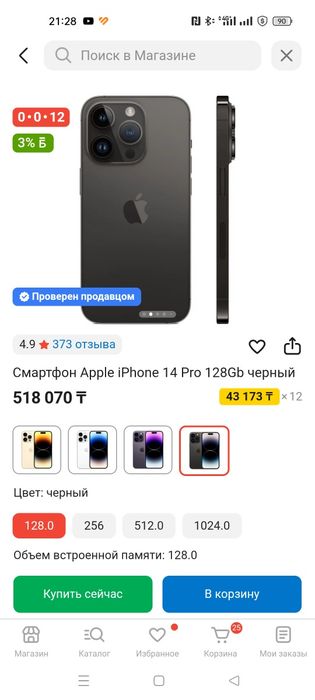 IPHONE 14 PRO Мощный