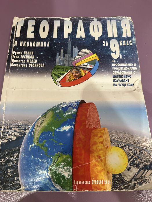 Учебници за девети клас