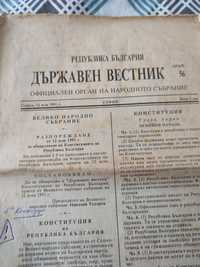 Конституция на България Държавен вестник 56 бр 13.07.1991