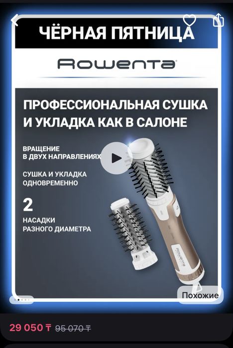 Автомотическая вращающаяся фен-щетка