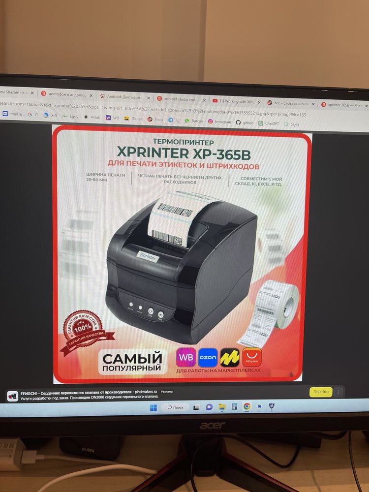 Xprinter принтер