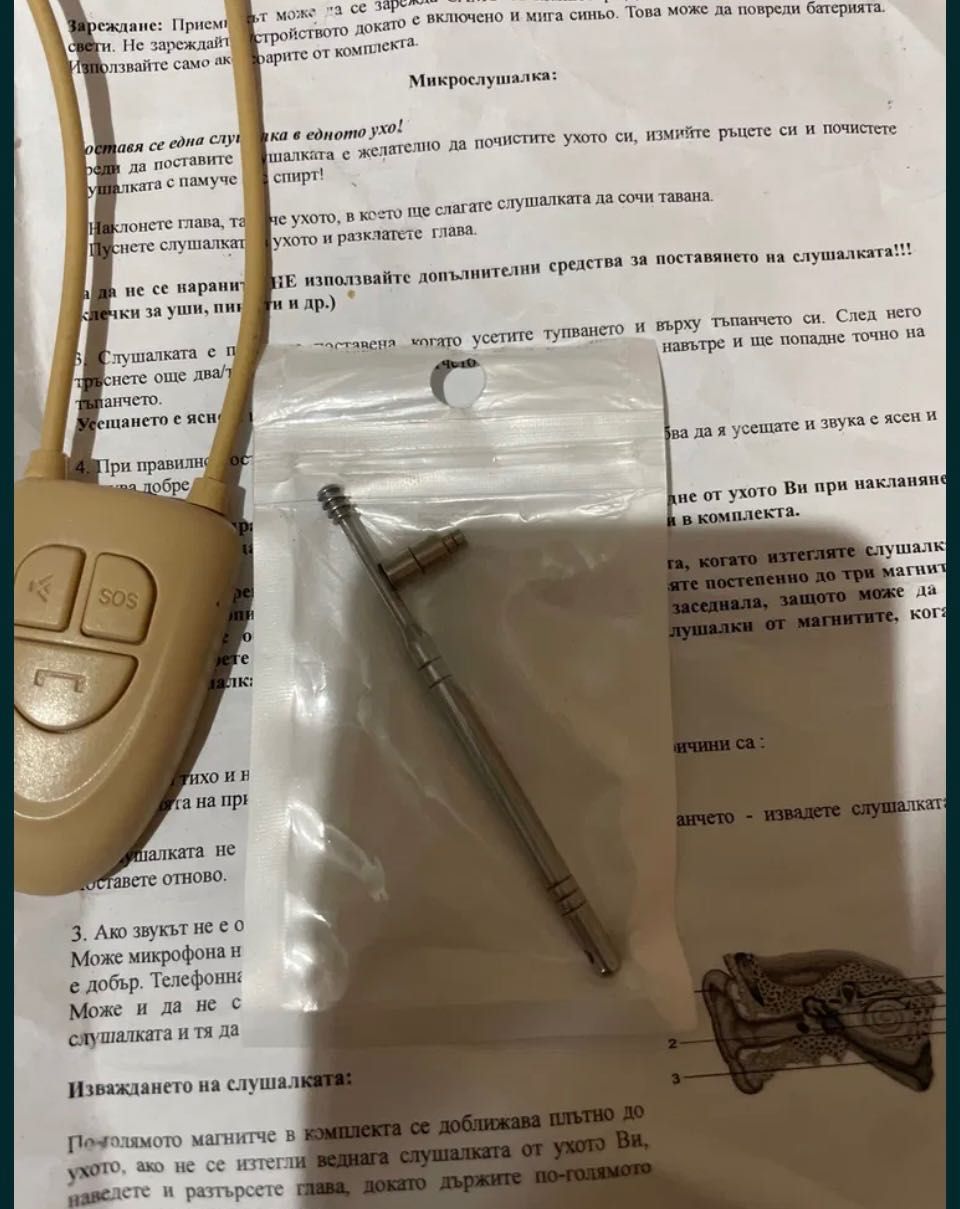 Слушалйа бръмбър за преписване