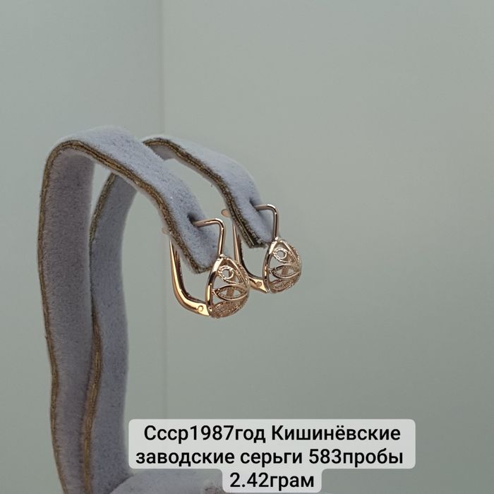 Ссср1987год Кишинёвские заводские серьги 583пробы 
2.42грам
По вопроса