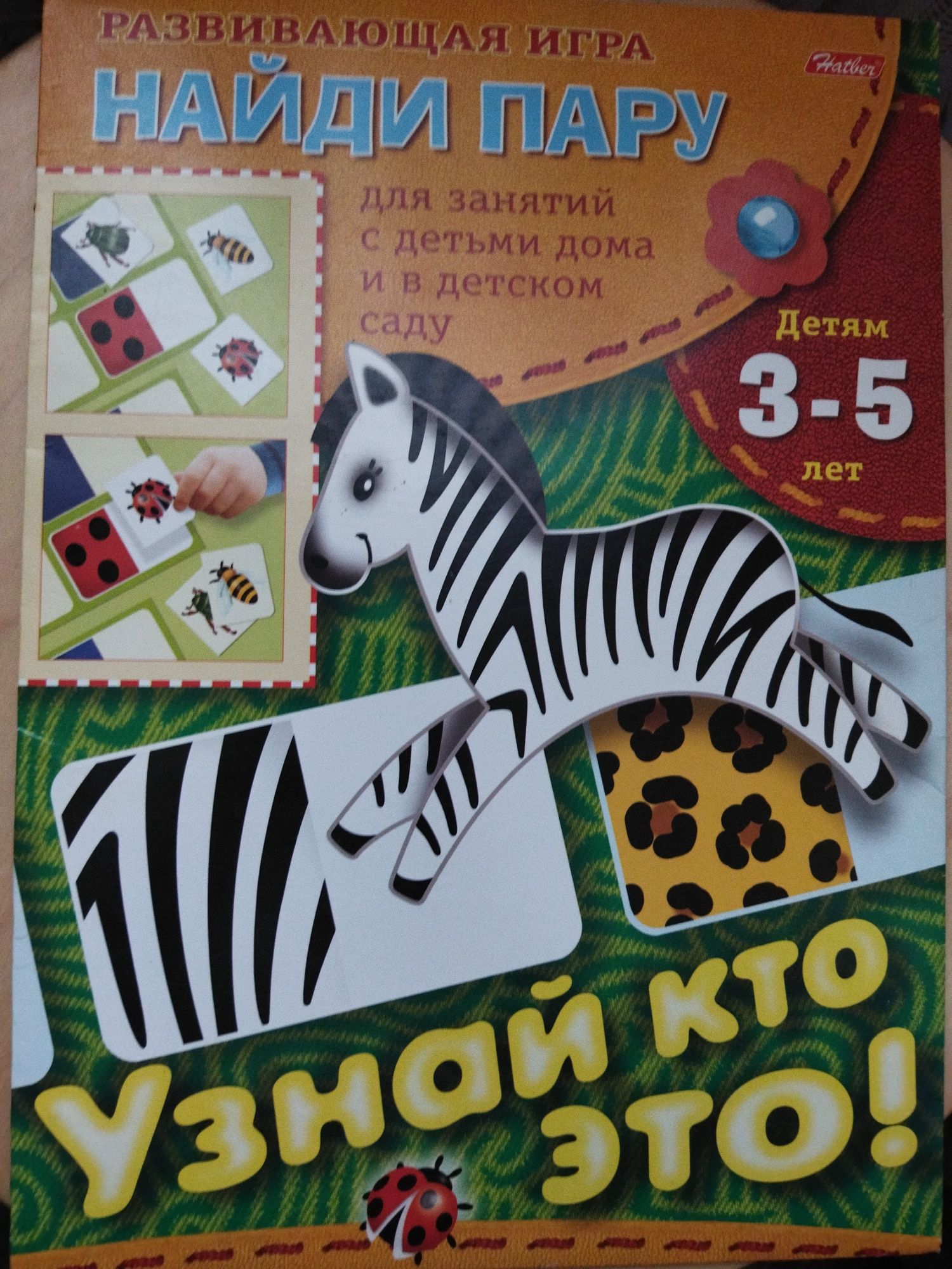 продам развивающую игру