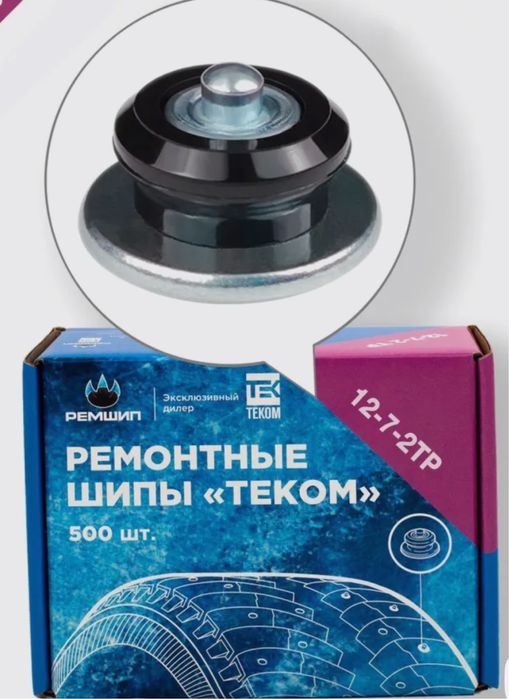 Шипы ремонтные 500 штук