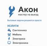 Мастер на выезд в Шымкенте — сантехника, мебель, электрика.
