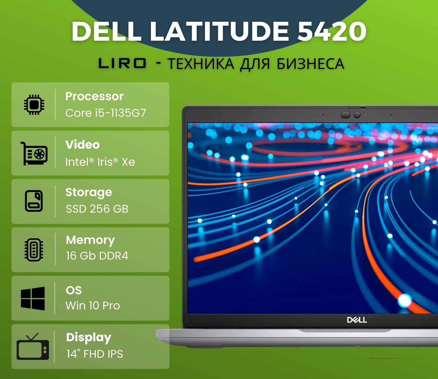 Ноутбук Dell Latitude 5420. Core i5-1135G7 2.4/4.2 GHz, 16/256 GB