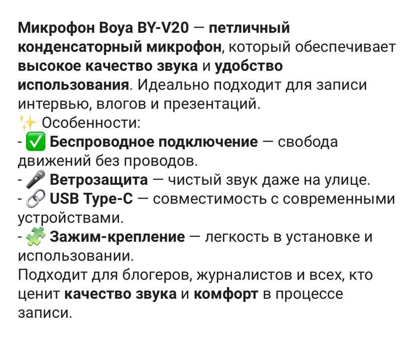 Петличка микрофон продаю