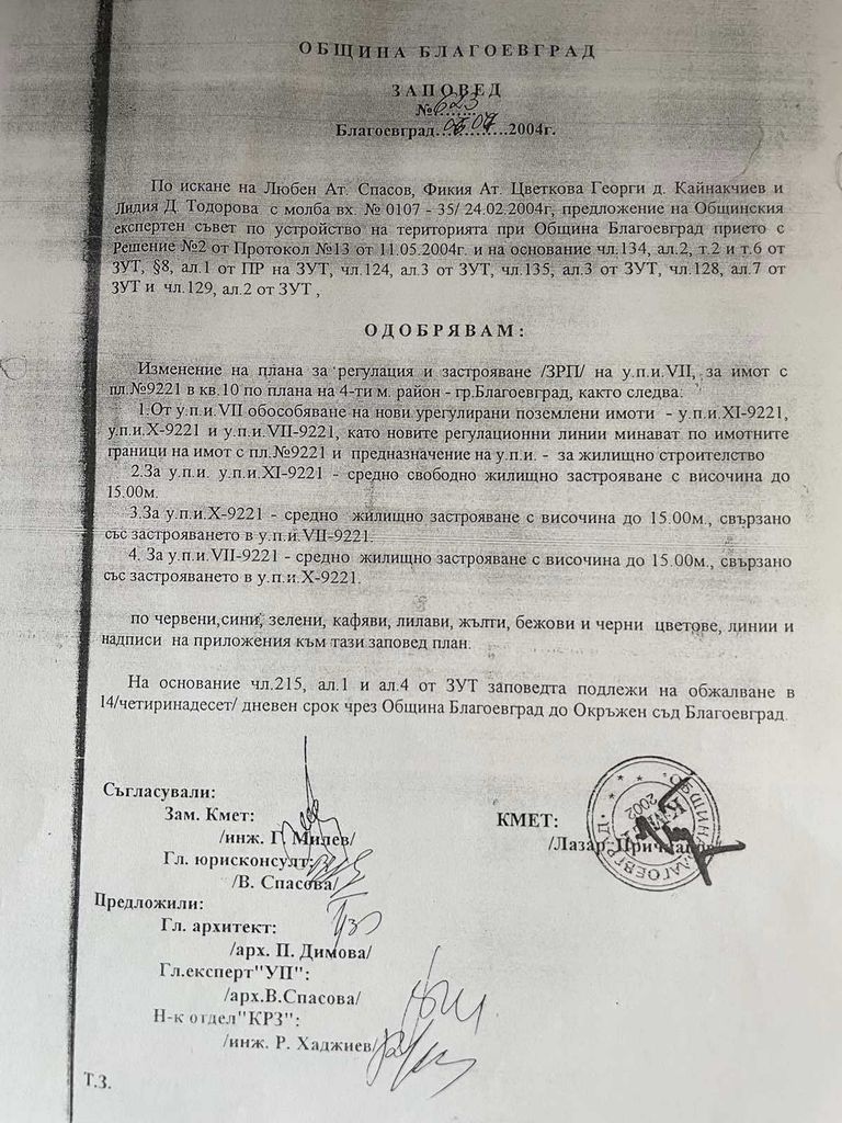 Продава се Парцел в Благоевград, Освобождение - 465 кв.м за 474 €/кв.м - Снимка #4