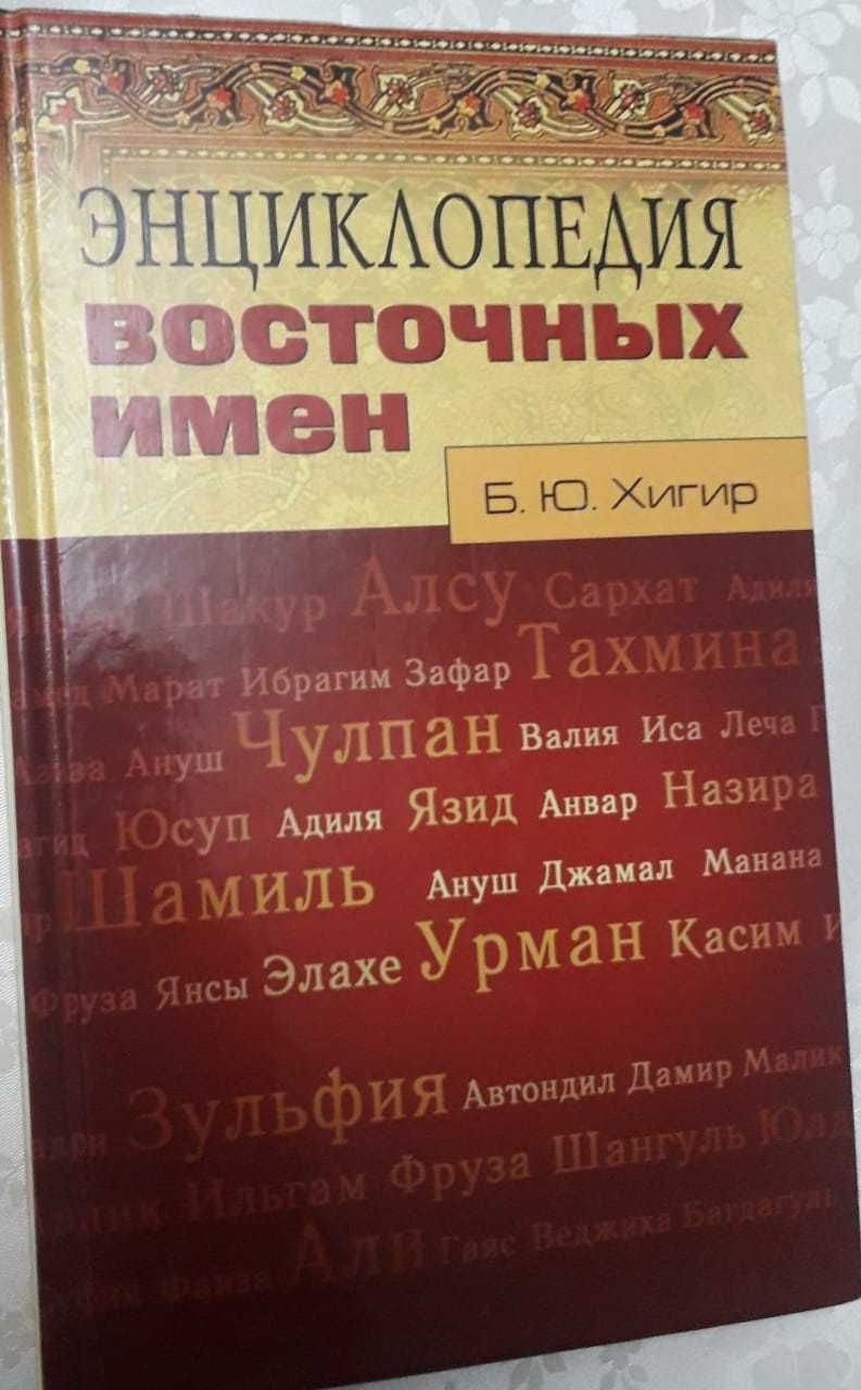 Энциклопедия Восточных имен Подарок если будет пополнение в семье Торг