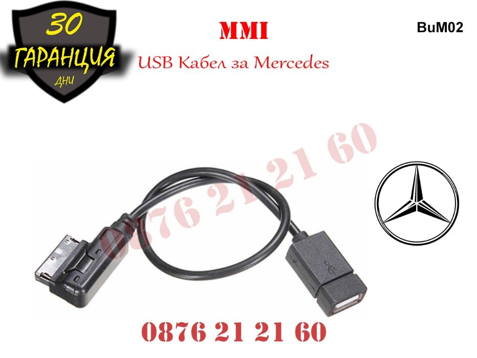 USB MMI Кабел Букса Mercedes Мерцедес A B C E S GL ML А Б Ц Е С ГЛ МЛ