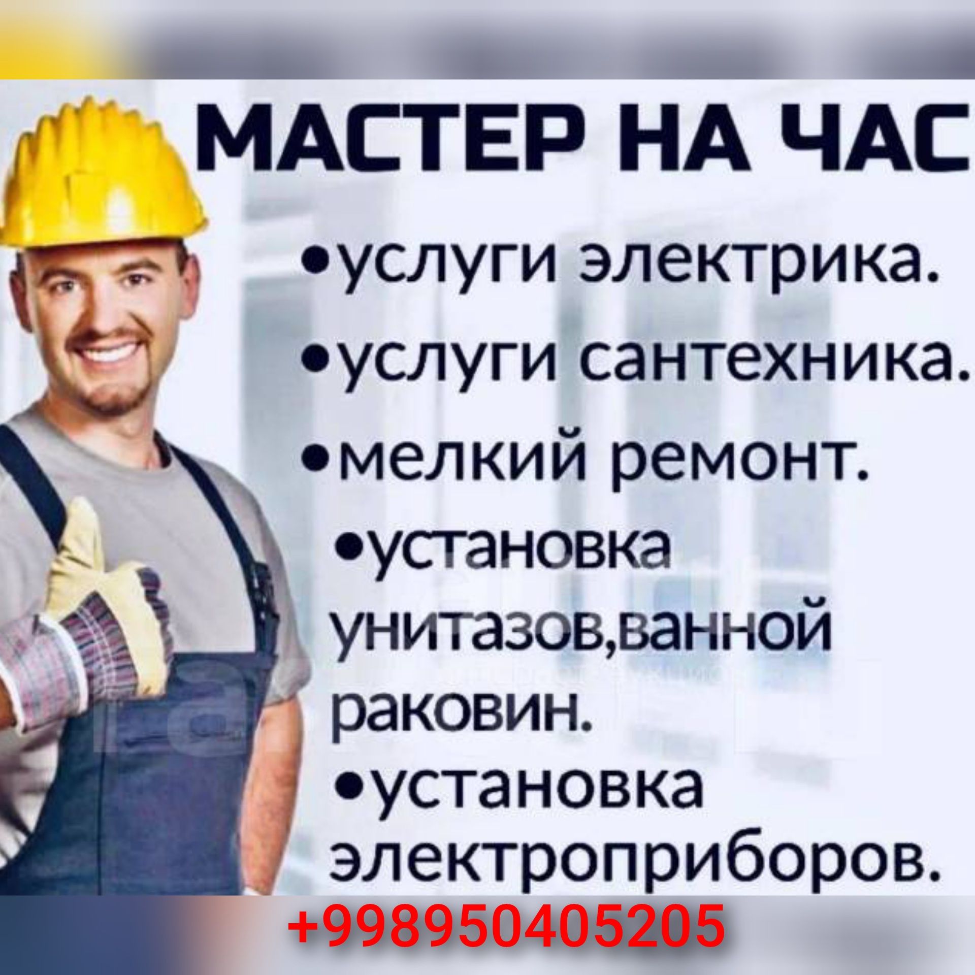Мебельщик Плотник Ремонт разборка сборка Врезка Навеска Электрик Санте
