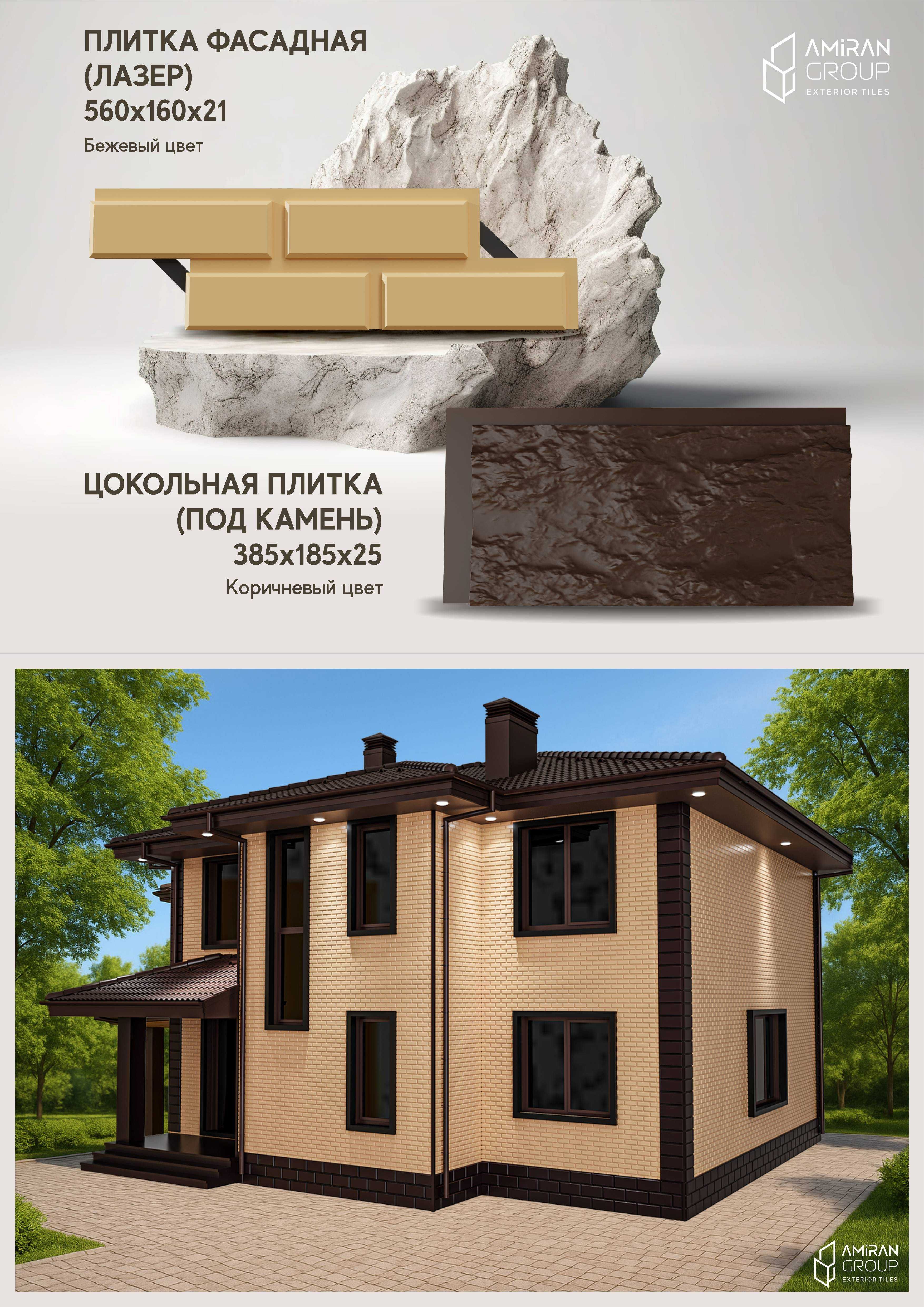 Фасадные клинкерные плитки и цоколь