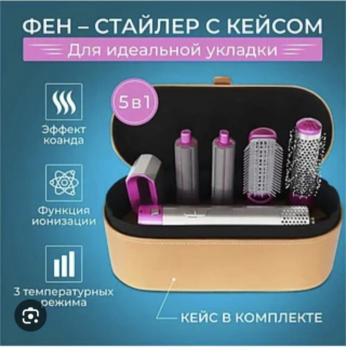 Фен-стайлер с кейсом