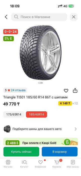 Шины зимние проездили месяц всего