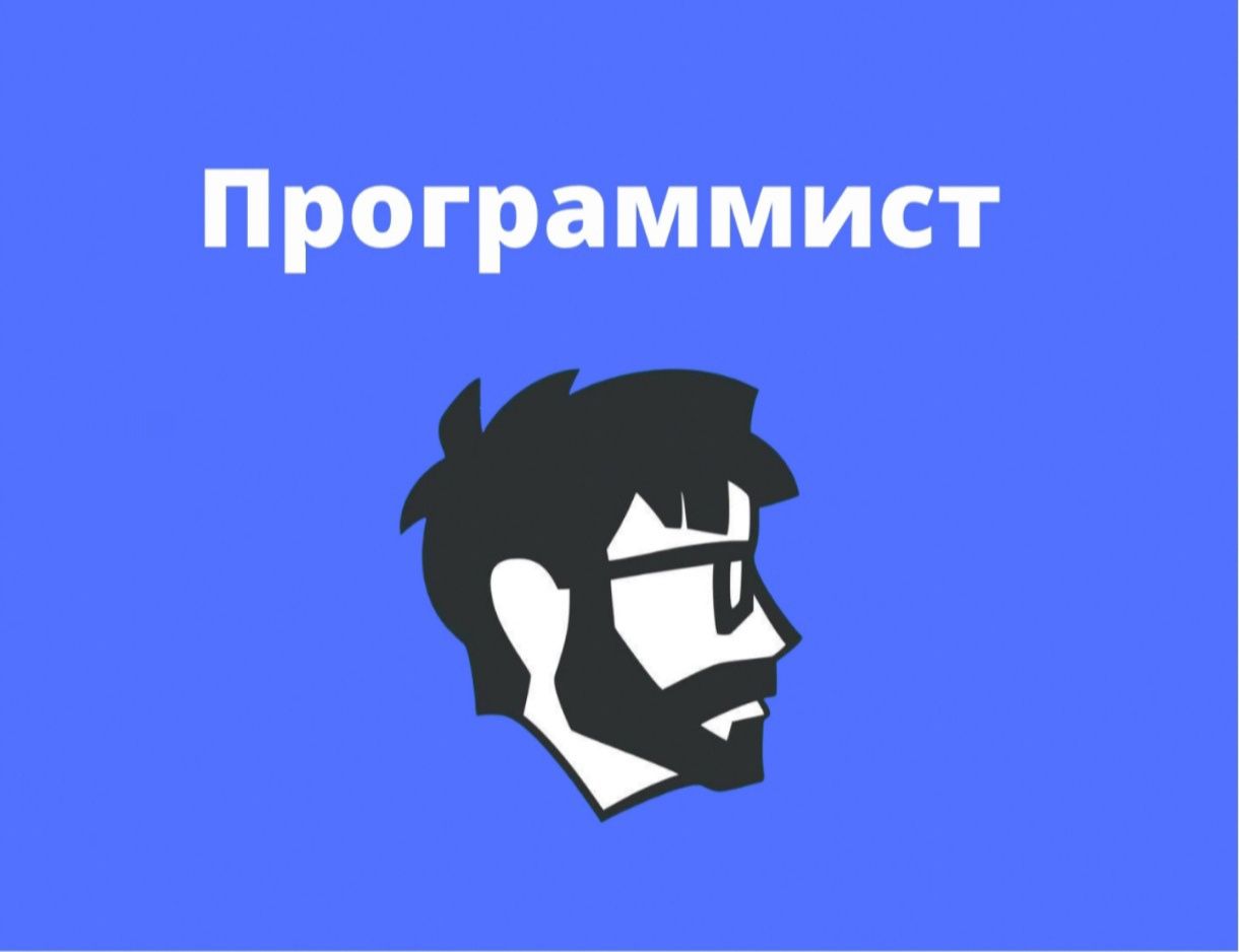 Программист, Айтишник на выезд! Установка Windows/Office/антивирус итд