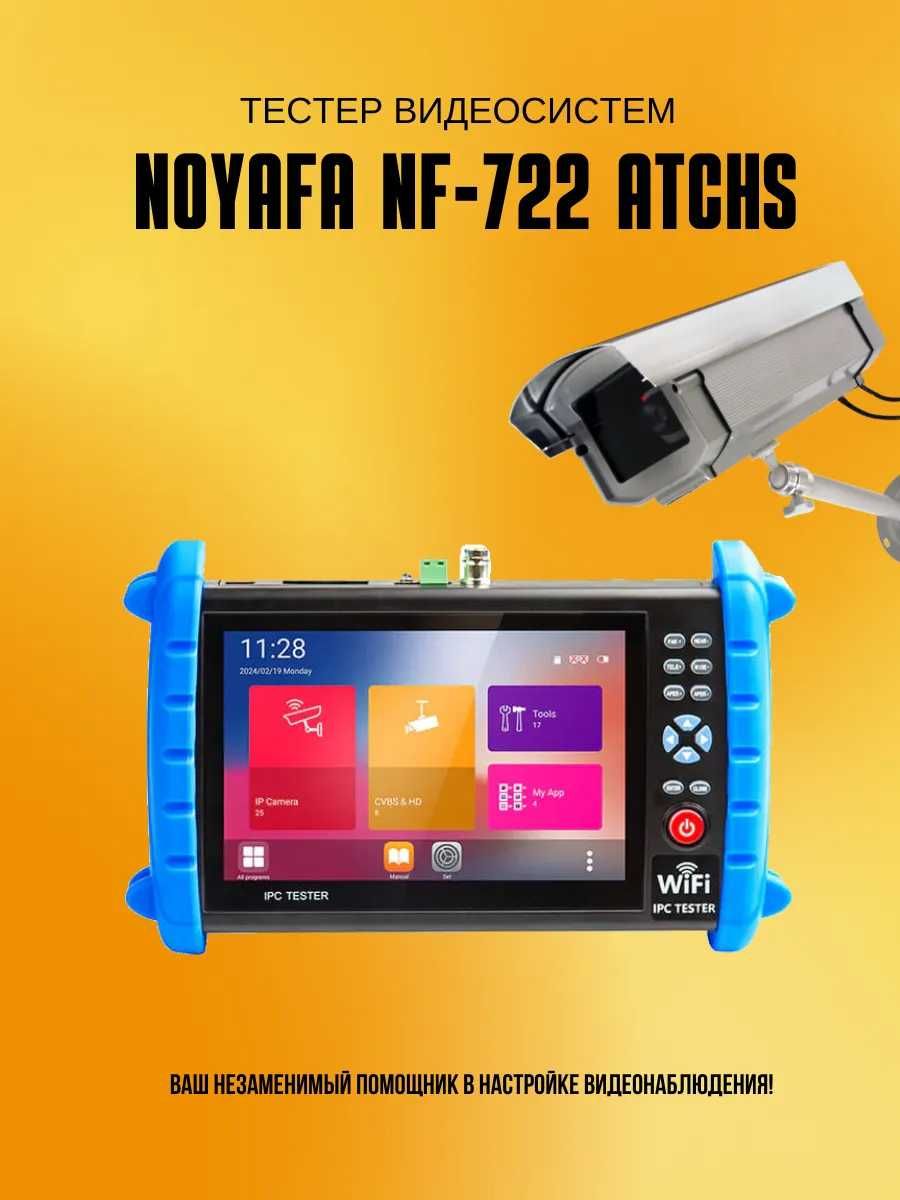 Тестер видеосистем NF-722 ATCHS IPC