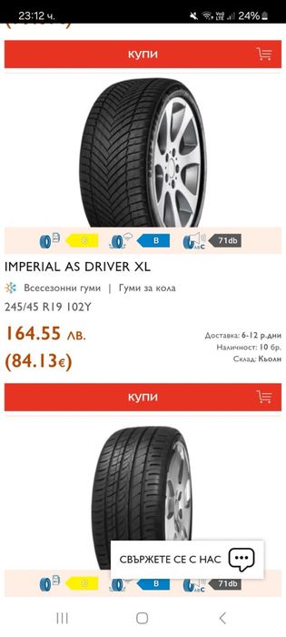 Всесезонни гуми 245/45/19 Imperial