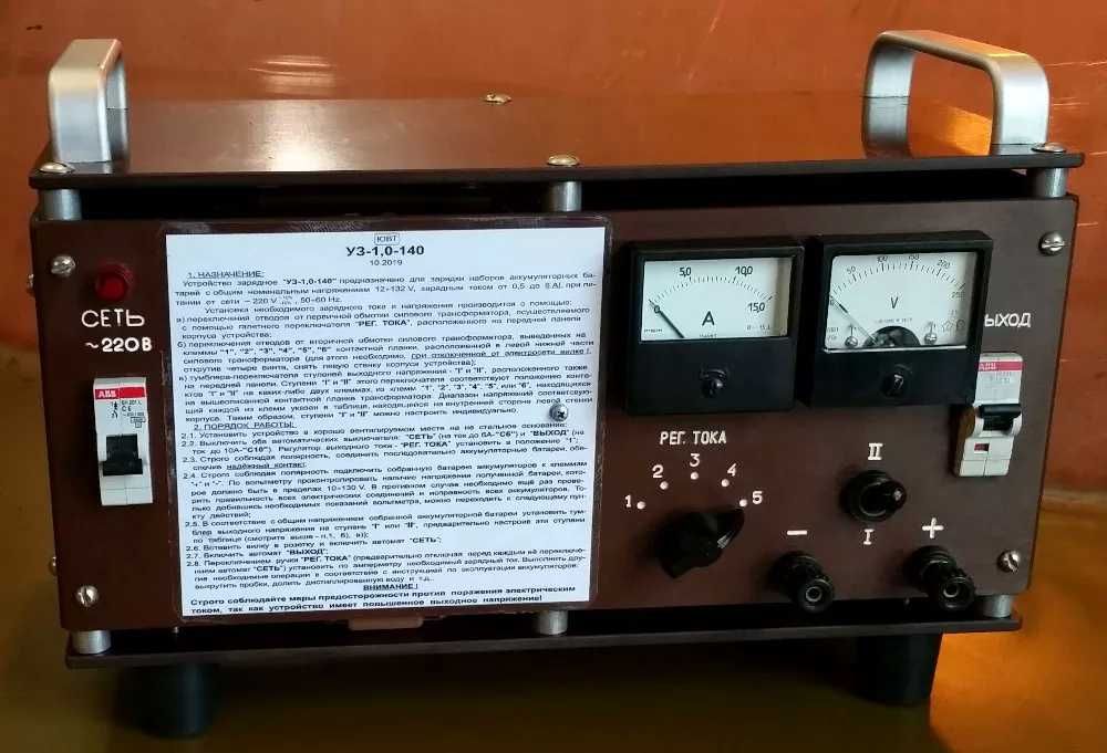 Устройство зарядное для  1-10 шт св.-кислотных АБ 12-24 В "УЗ-1,0-140"