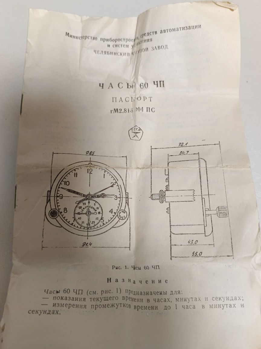 Часы авиационные 60 ЧП.