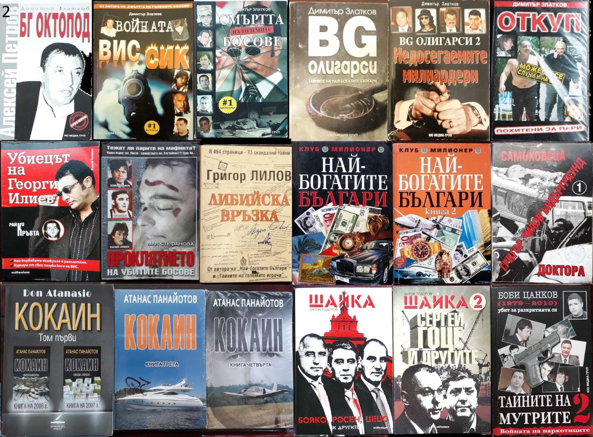 книги:Георги Стоев,Димитър Златков,Григор Лилов,НадяЧолакова,Н.Николов