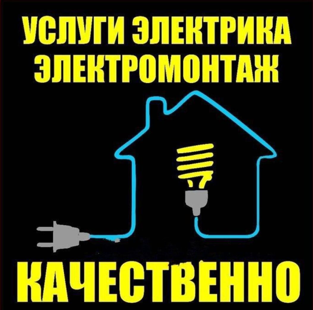 Услуга Электрика все ройони город Тошкент