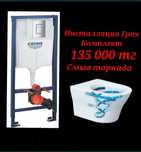 Инсталляция грое  Grohe немецкая