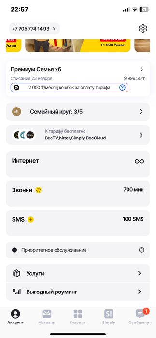 Семейный тариф,Семейный круг тариф janymda билайн безлемит на все