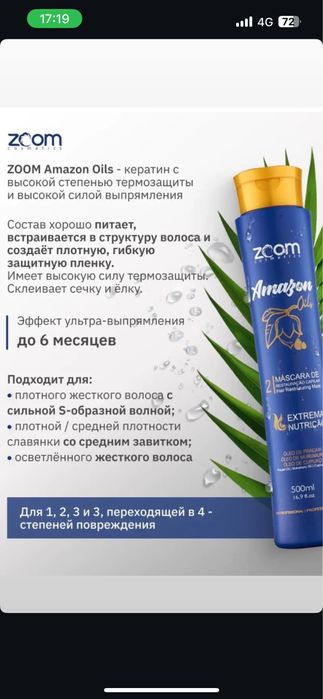 Продам состав zoom amazon