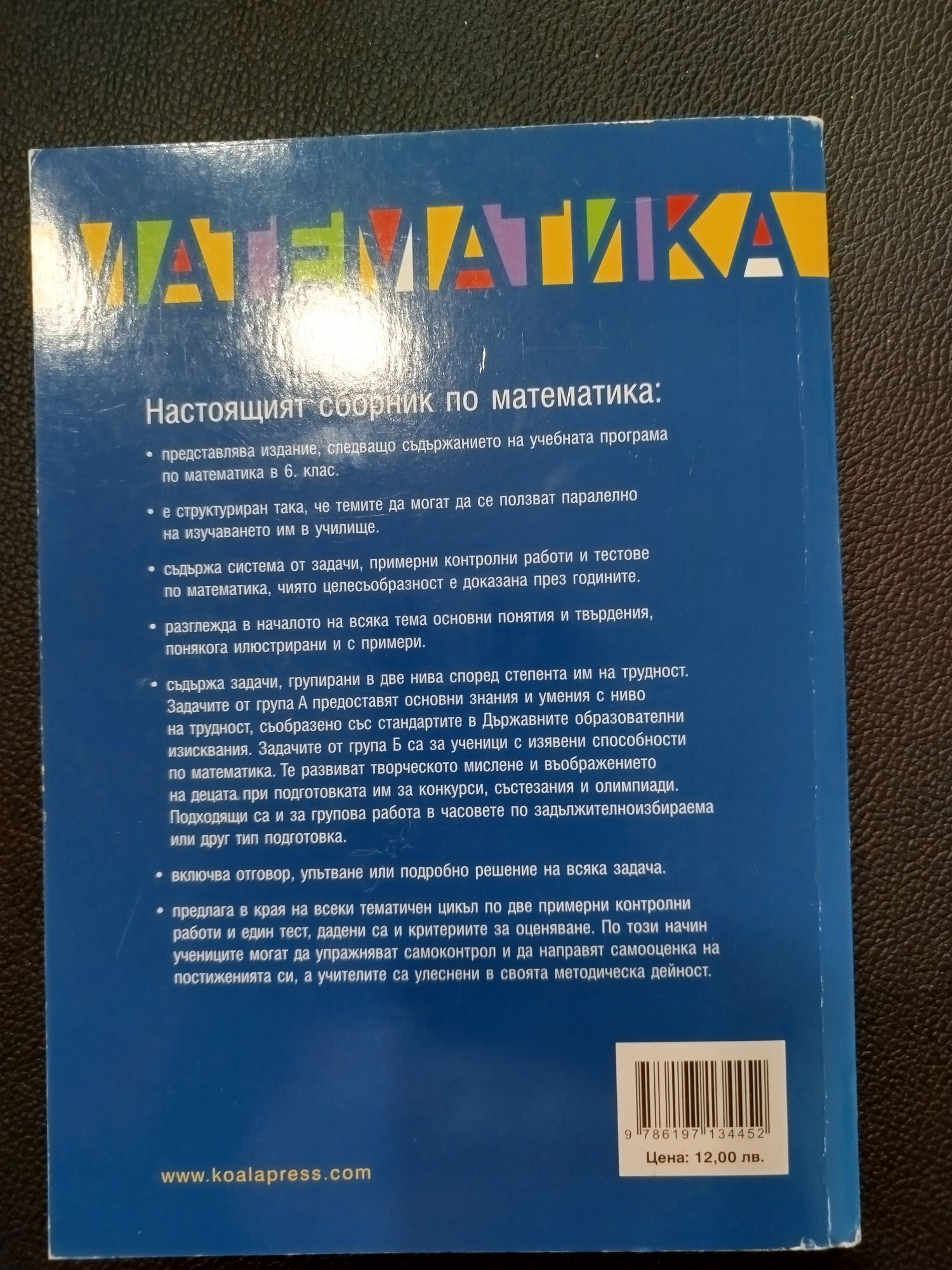 Сборник по математика за 6ти клас